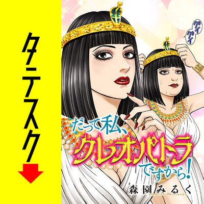 クレオパトラエロ|[クレオパトラ]のエロ同人誌・エロ漫画一覧